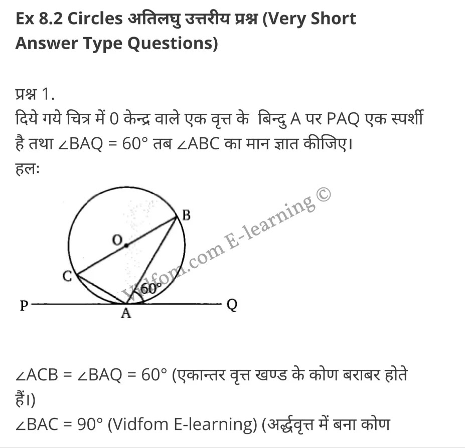 Balaji Maths Book Solutions Class 10 Chapter 8 Circles (वृत्त)  Chapter 8 Circles Ex 8.1 Chapter 8 Circles Ex 8.2 कक्षा 10 बालाजी गणित  के नोट्स  हिंदी में एनसीईआरटी समाधान,     class 10 Balaji Maths Chapter 8,   class 10 Balaji Maths Chapter 8 ncert solutions in Hindi,   class 10 Balaji Maths Chapter 8 notes in hindi,   class 10 Balaji Maths Chapter 8 question answer,   class 10 Balaji Maths Chapter 8 notes,   class 10 Balaji Maths Chapter 8 class 10 Balaji Maths Chapter 8 in  hindi,    class 10 Balaji Maths Chapter 8 important questions in  hindi,   class 10 Balaji Maths Chapter 8 notes in hindi,    class 10 Balaji Maths Chapter 8 test,   class 10 Balaji Maths Chapter 8 pdf,   class 10 Balaji Maths Chapter 8 notes pdf,   class 10 Balaji Maths Chapter 8 exercise solutions,   class 10 Balaji Maths Chapter 8 notes study rankers,   class 10 Balaji Maths Chapter 8 notes,    class 10 Balaji Maths Chapter 8  class 10  notes pdf,   class 10 Balaji Maths Chapter 8 class 10  notes  ncert,   class 10 Balaji Maths Chapter 8 class 10 pdf,   class 10 Balaji Maths Chapter 8  book,   class 10 Balaji Maths Chapter 8 quiz class 10  ,    10  th class 10 Balaji Maths Chapter 8  book up board,   up board 10  th class 10 Balaji Maths Chapter 8 notes,  class 10 Balaji Maths,   class 10 Balaji Maths ncert solutions in Hindi,   class 10 Balaji Maths notes in hindi,   class 10 Balaji Maths question answer,   class 10 Balaji Maths notes,  class 10 Balaji Maths class 10 Balaji Maths Chapter 8 in  hindi,    class 10 Balaji Maths important questions in  hindi,   class 10 Balaji Maths notes in hindi,    class 10 Balaji Maths test,  class 10 Balaji Maths class 10 Balaji Maths Chapter 8 pdf,   class 10 Balaji Maths notes pdf,   class 10 Balaji Maths exercise solutions,   class 10 Balaji Maths,  class 10 Balaji Maths notes study rankers,   class 10 Balaji Maths notes,  class 10 Balaji Maths notes,   class 10 Balaji Maths  class 10  notes pdf,   class 10 Balaji Maths class 10  notes  ncert,   class 10 Balaji Maths class 10 pdf,   class 10 Balaji Maths  book,  class 10 Balaji Maths quiz class 10  ,  10  th class 10 Balaji Maths    book up board,    up board 10  th class 10 Balaji Maths notes,      कक्षा 10 बालाजी गणित अध्याय 8 ,  कक्षा 10 बालाजी गणित, कक्षा 10 बालाजी गणित अध्याय 8  के नोट्स हिंदी में,  कक्षा 10 का हिंदी अध्याय 8 का प्रश्न उत्तर,  कक्षा 10 बालाजी गणित अध्याय 8  के नोट्स,  10 कक्षा बालाजी गणित  हिंदी में, कक्षा 10 बालाजी गणित अध्याय 8  हिंदी में,  कक्षा 10 बालाजी गणित अध्याय 8  महत्वपूर्ण प्रश्न हिंदी में, कक्षा 10   हिंदी के नोट्स  हिंदी में, बालाजी गणित हिंदी में  कक्षा 10 नोट्स pdf,    बालाजी गणित हिंदी में  कक्षा 10 नोट्स 2021 ncert,   बालाजी गणित हिंदी  कक्षा 10 pdf,   बालाजी गणित हिंदी में  पुस्तक,   बालाजी गणित हिंदी में की बुक,   बालाजी गणित हिंदी में  प्रश्नोत्तरी class 10 ,  बिहार बोर्ड 10  पुस्तक वीं हिंदी नोट्स,    बालाजी गणित कक्षा 10 नोट्स 2021 ncert,   बालाजी गणित  कक्षा 10 pdf,   बालाजी गणित  पुस्तक,   बालाजी गणित  प्रश्नोत्तरी class 10, कक्षा 10 बालाजी गणित,  कक्षा 10 बालाजी गणित  के नोट्स हिंदी में,  कक्षा 10 का हिंदी का प्रश्न उत्तर,  कक्षा 10 बालाजी गणित  के नोट्स,  10 कक्षा हिंदी 2021  हिंदी में, कक्षा 10 बालाजी गणित  हिंदी में,  कक्षा 10 बालाजी गणित  महत्वपूर्ण प्रश्न हिंदी में, कक्षा 10 बालाजी गणित  नोट्स  हिंदी में,