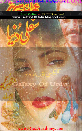 Safli Duniya  سفلی دنیا (Mystic Series)