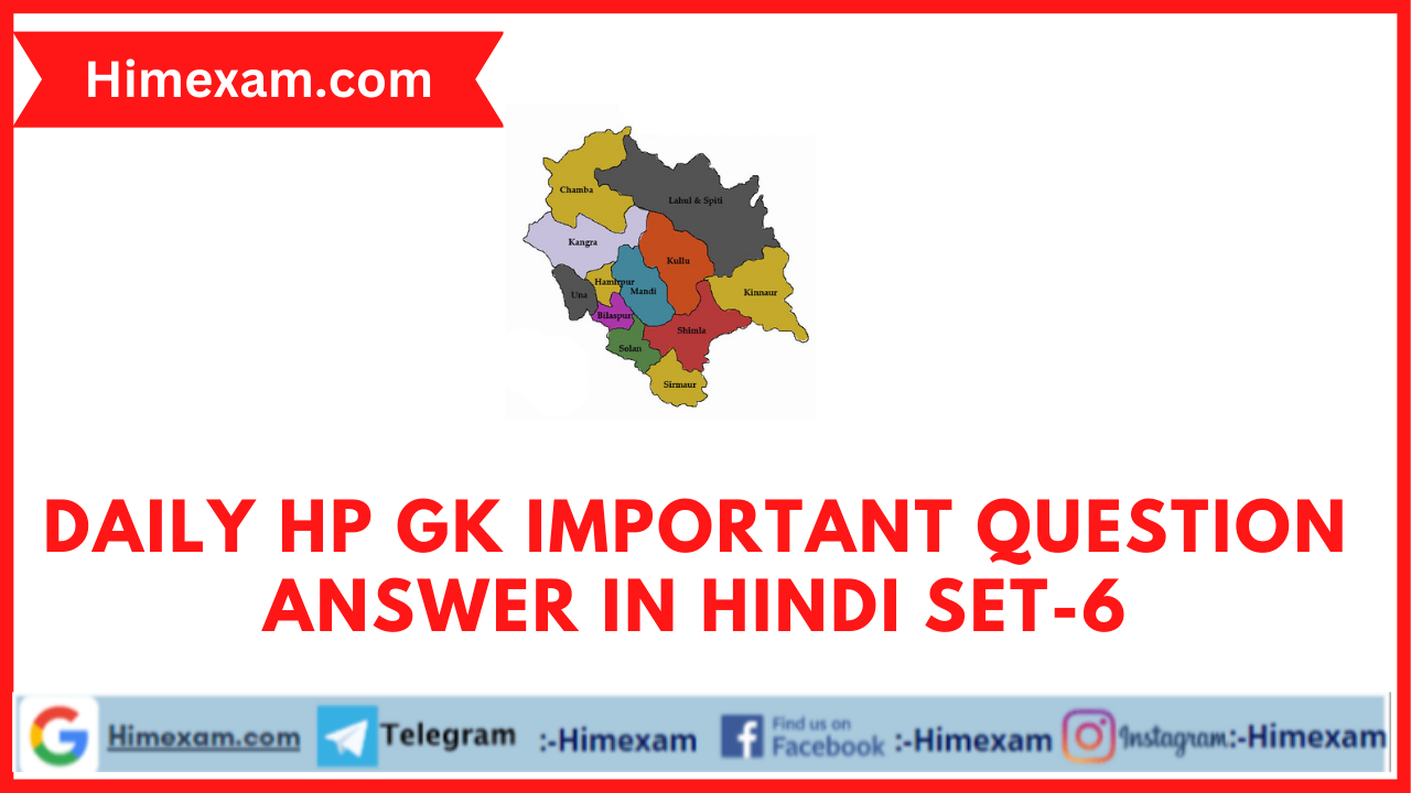 Daily HP GK Important Question Answer In Hindi Set-6