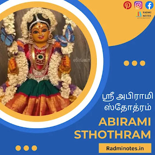 Abirami sthothiram