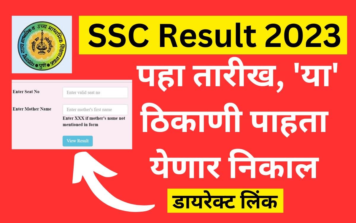 SSC Result Date 2023 Maharashtra Board