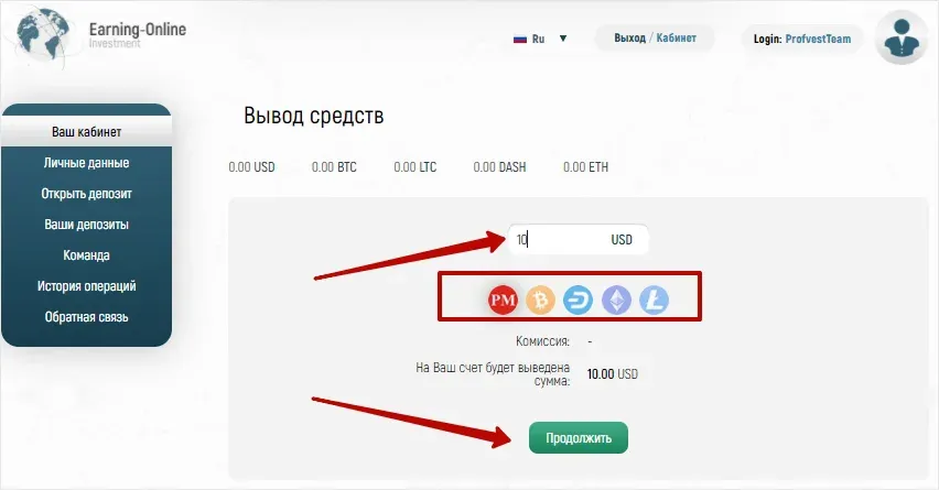 Вывод средств в Earnings 2