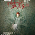 Sleepwalker (2011) (HK) BDRiP MKV | 446 MB || Hong Kong Movie