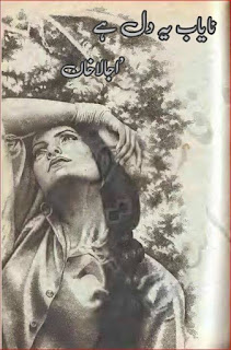 Nayab yeh dil hai by Ujala Khan Online Reading