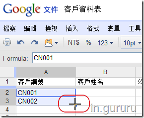 google試算表1-3