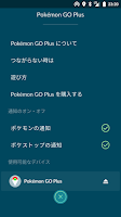 2つの機能でPokemonGo Plusをコントロール