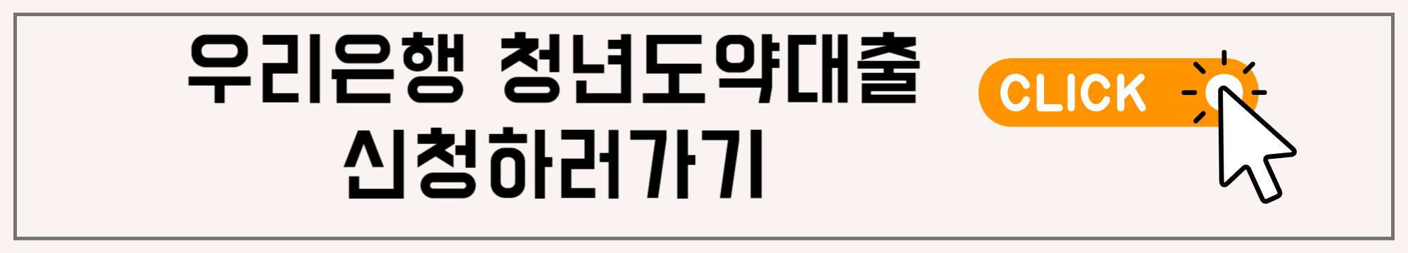 저소득 생활자금 지원 청년도약대출 신청방법