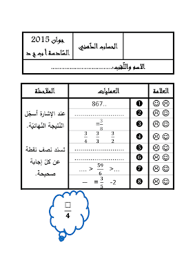 تقييم رياضيات سنة  سادسة ابتدائي الثلاثي الثالث, تحميل امتحان رياضيات سنة  سادسة  pdf, تقييمات حساب سنة  سادسة تمارين رياضيات سنة  سادسة أساسي,