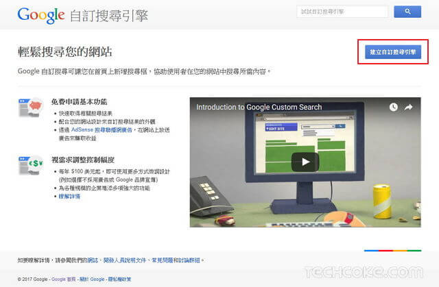 [教學] 申請 Google 自訂搜尋，將搜尋結果嵌入 Blogger 網站_101