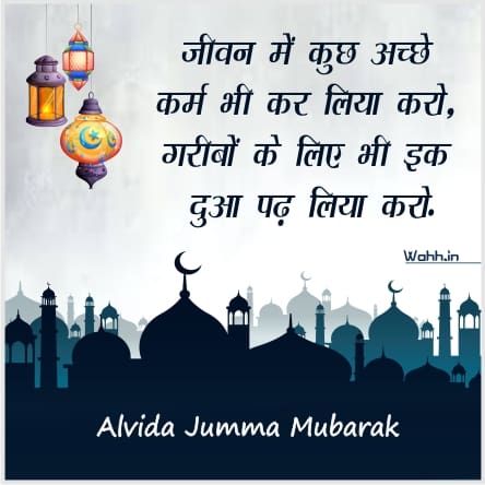 Alvida Jumma Mubarak Status Wishes In Hindi