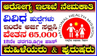 On Merit……..District Health & Family Welfare Department  Bulk Recruitment 2024‌‌