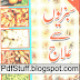 Sabziyon Se Ilaj Pdf Urdu Book Free Download | Read Online