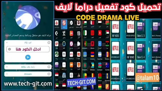 كود تفعيل تطبيق دراما لايف drama live code 2024 | كود دراما لايف