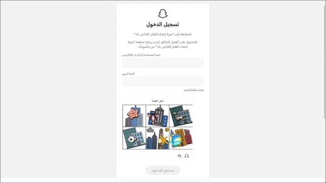 هل يمكن استعادة سناب شات بواسطة اسم المستخدم؟