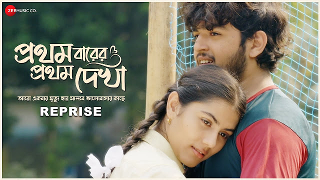 Pratham Barer Pratham Dekha Lyrics