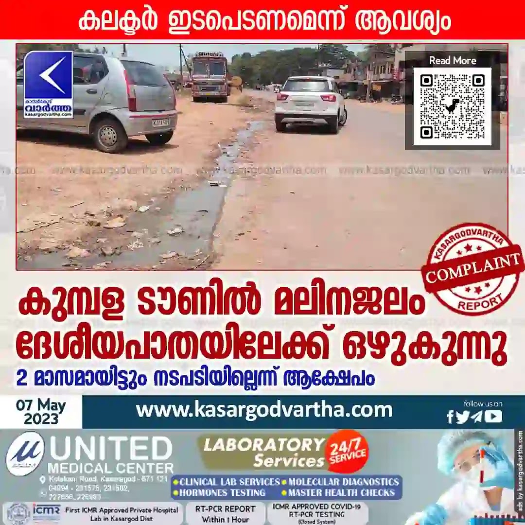 Kerala News, Kasaragod News, Kumbla News, Malayalam News, National Highway in Kumbala, District Collector of Kasaragod, In Kumbala Town, sewage flows into the national highway.