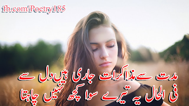 Urdu Poetry Love