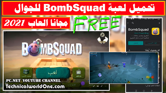 تحميل لعبة BombSquad للجوال مجانا العاب 2021