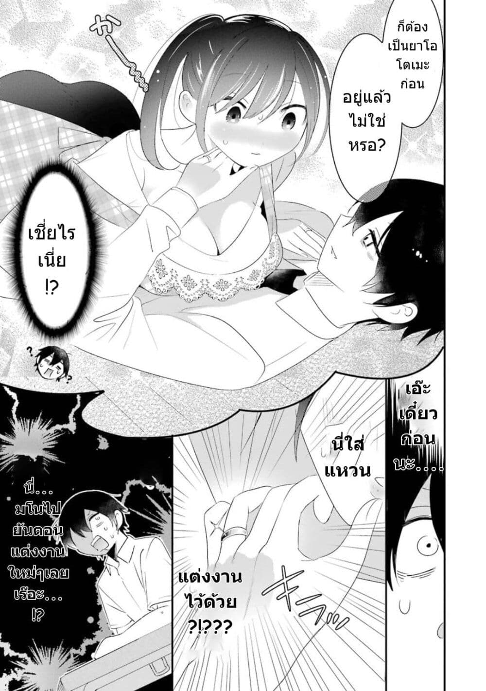 Yaotome no Kokoro no Naka no Ore ga Yabai Ken - หน้า 13