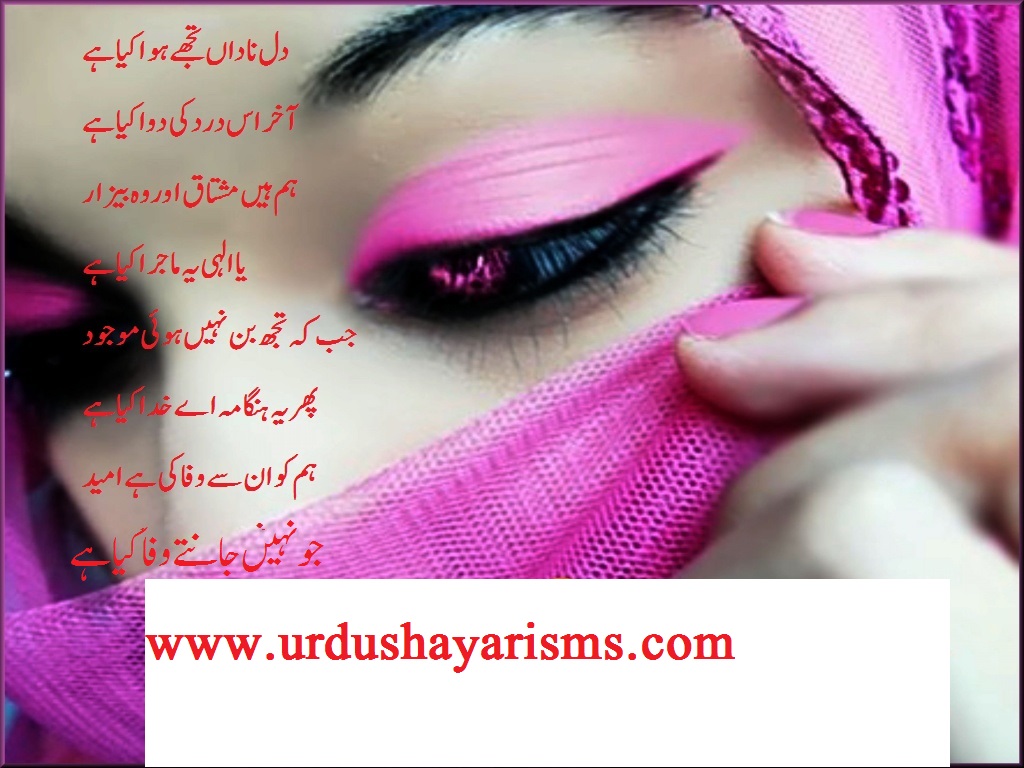 ham ko unse wafa ki hai ummeed | Urdu Shayari selected collection