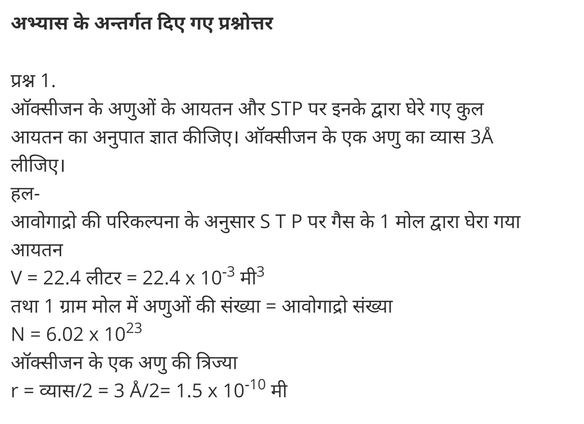 अणुगति सिद्धान्त,  गैसों की गतिज सिद्धांत,  आणविक सिद्धांत किसने दिया,  गैस के अणुओं की गति क्या होती है,  गैस के अणुओं की गतिज ऊर्जा,  गैस के नियम,  आणविक गति किसे कहते हैं,  किस अवस्था में अणुओं की ऊर्जा सबसे कम होती है,  कणों की गतिज ऊर्जा किसमें अधिकतम होती है,  Kinetic Theory,  what is the kinetic theory of matter,  what is kinetic theory of gases,  kinetic theory of solids,  kinetic theory of gases summary,  kinetic theory of gases formula,  kinetic theory chemistry,  kinetic theory of gases pdf,  kinetic theory of ideal gases,   class 11 physics Chapter 13,  class 11 physics chapter 13 ncert solutions in hindi,  class 11 physics chapter 13 notes in hindi,  class 11 physics chapter 13 question answer,  class 11 physics chapter 13 notes,  11 class physics chapter 13 in hindi,  class 11 physics chapter 13 in hindi,  class 11 physics chapter 13 important questions in hindi,  class 11 physics  notes in hindi,   class 11 physics chapter 13 test,  class 11 physics chapter 13 pdf,  class 11 physics chapter 13 notes pdf,  class 11 physics chapter 13 exercise solutions,  class 11 physics chapter 13, class 11 physics chapter 13 notes study rankers,  class 11 physics chapter 13 notes,  class 11 physics notes,   physics  class 11 notes pdf,  physics class 11 notes 2021 ncert,  physics class 11 pdf,  physics  book,  physics quiz class 11,   11th physics  book up board,  up board 11th physics notes,   कक्षा 11 भौतिक विज्ञान अध्याय 13,  कक्षा 11 भौतिक विज्ञान का अध्याय 13 ncert solution in hindi,  कक्षा 11 भौतिक विज्ञान के अध्याय 13 के नोट्स हिंदी में,  कक्षा 11 का भौतिक विज्ञान अध्याय 13 का प्रश्न उत्तर,  कक्षा 11 भौतिक विज्ञान अध्याय 13 के नोट्स,  11 कक्षा भौतिक विज्ञान अध्याय 13 हिंदी में,  कक्षा 11 भौतिक विज्ञान अध्याय 13 हिंदी में,  कक्षा 11 भौतिक विज्ञान अध्याय 13 महत्वपूर्ण प्रश्न हिंदी में,  कक्षा 11 के भौतिक विज्ञान के नोट्स हिंदी में,  भौतिक विज्ञान कक्षा 11 नोट्स pdf,  भौतिक विज्ञान कक्षा 11 नोट्स 2021 ncert,  भौतिक विज्ञान कक्षा 11 pdf,  भौतिक विज्ञान पुस्तक,  भौतिक विज्ञान की बुक,  भौतिक विज्ञान प्रश्नोत्तरी class 11, 11 वीं भौतिक विज्ञान पुस्तक up board,  बिहार बोर्ड 11पुस्तक वीं भौतिक विज्ञान नोट्स,