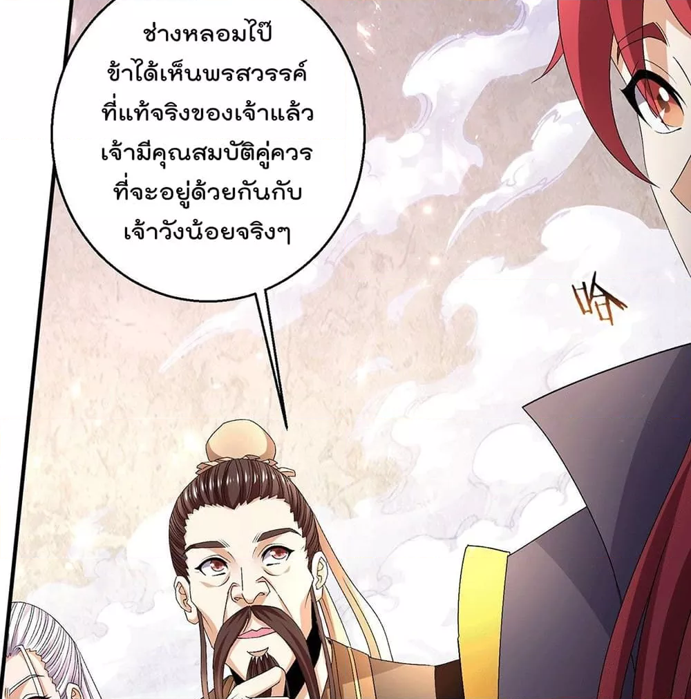 Immortal King of City ราชาอมตะแห่งนคร ตอนที่ 239