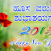 Kannada 2015 Happy New Year Wishes and Greetings