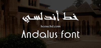 خط أندلسي Andalus font :