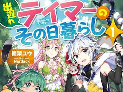 出遅れテイマー 漫画バンク 347486-出遅れテイマー 漫画バンク