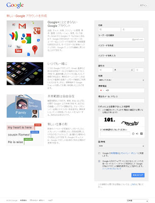 Googleアカウント新規作成画面