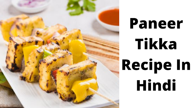 घर पर पनीर टिक्का बनाने की विधि | Paneer Tikka Recipe In Hindi