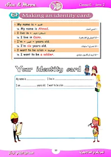 حمل مذكرة شمس وقمر للاستاذ وليد الشعرواي في منهج اللغة الانجليزية Connect للصف الاول الابتدائي الترم الثاني