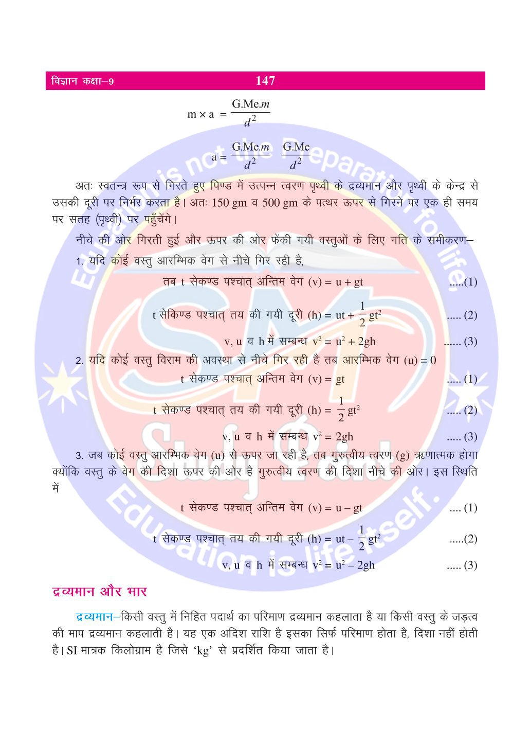 Bihar Board Class 9th Physics | Gravity | Class 9 Physics Rivision Notes PDF | गुरुत्वाकर्षण | बिहार बोर्ड क्लास 9वीं भौतिकी नोट्स | कक्षा 9 भौतिकी हिंदी में नोट्स