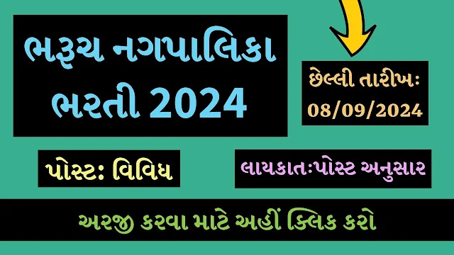 Bharuch Nagarpalika Recruitment 2024 : Apply Online