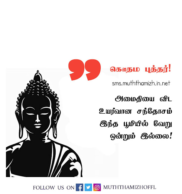 Buddha Thoughts in Tamil