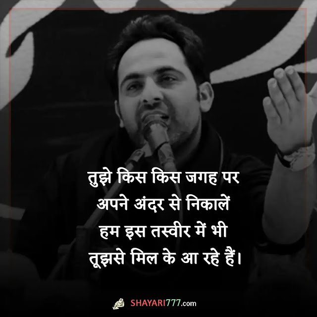 tahzeeb hafi shayari in hindi, deep meaning tehzeeb hafi shayari in hindi, तहज़ीब हाफ़ी की नज़्म, तहज़ीब हाफ़ी ग़ज़ल, तहज़ीब हाफ़ी विकिपीडिया, ये मैंने कब कहा की मेरे हक़ में फैसला करें, तहजीब हाफी शायरी रेख़्ता, अच्छा ठीक है तहज़ीब हाफ़ी, तुझको पाने में मसला ये है, tehzeeb hafi shayari lyrics