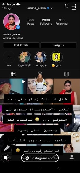 أمينة العلي