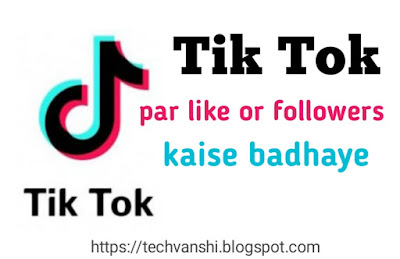 Tik tok par like or followers badhane ke 5 asaan tarike