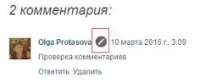 Иконка карандаша в комментариях