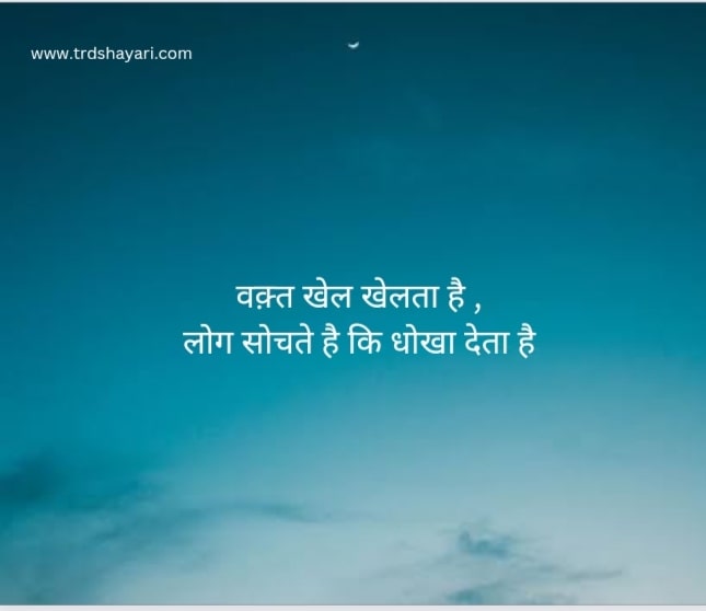 हर वक्त | ब्रेकअप शायरी | Breakup Shayari