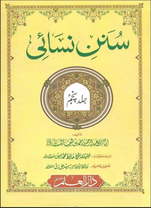 Sunan Nisai Vol. 5 Urdu Free Pdf Download, Sunan Nisai Vol. 5 Urdu,Free pdf books,Recent,