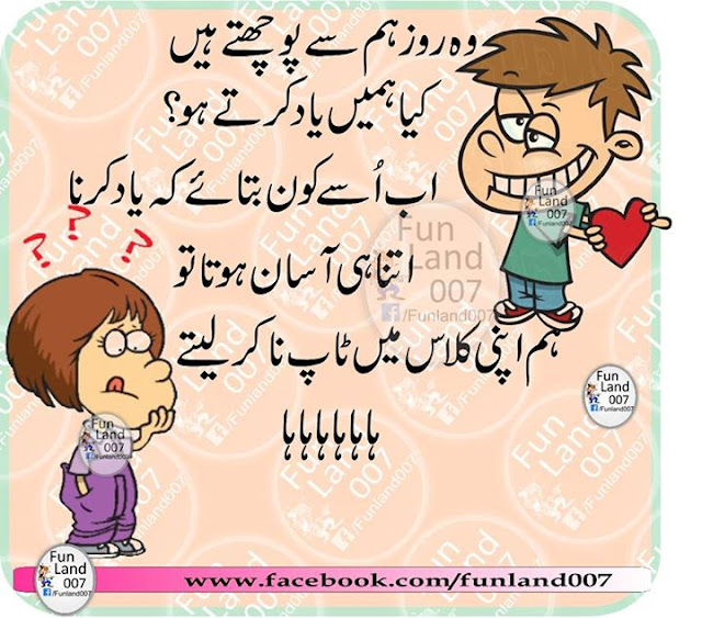 Love story in urdu jokes 2016