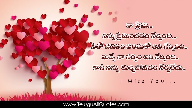 Cute Love Quotes in Telugu HD Wallpapers Best Heart Touching Love Feelings and Sayings Telugu Quotes Whatsapp Pictures Free Download Images