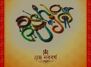 Subho Noboborsho Images, Pictures, Wishes In Bengali 2023 - শুভ নববর্ষ শুভেচ্ছা ছবি 1430