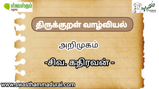 www.swasthammadurai.com