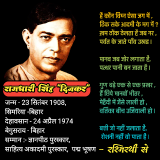 kanto me raah banate hai-रामधारी सिंह " दिनकर " - kanto me raah banate hai hindi vyakhya - काँटों में  राह बनाते हैं - सच है विपत्ति जब आती है hindi