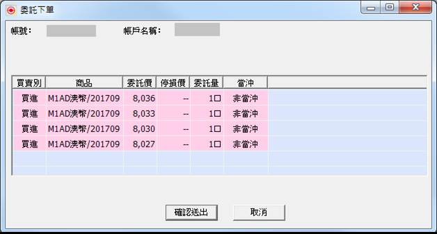 統一海期通「閃電下單」鋪價下單設定說明5_統一期貨 (台中)