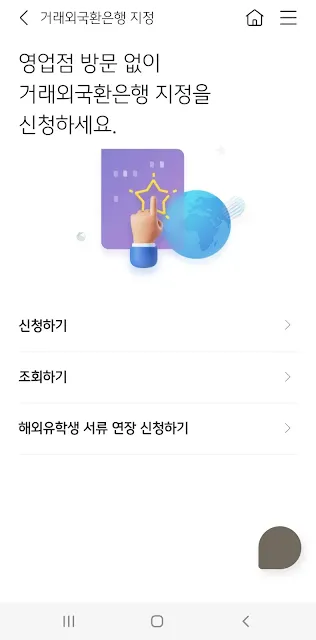 국민은행-거래외국환은행