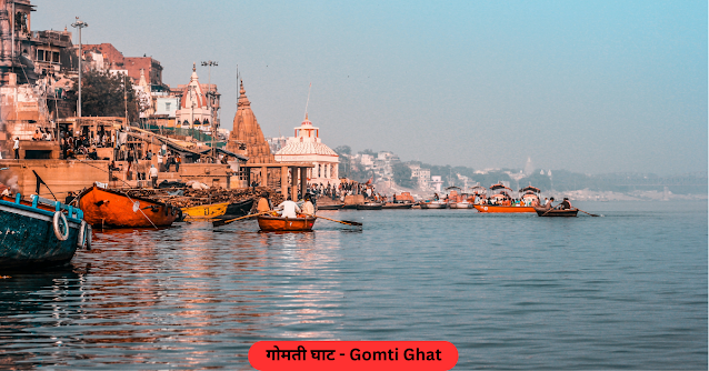 Gomti Ghat