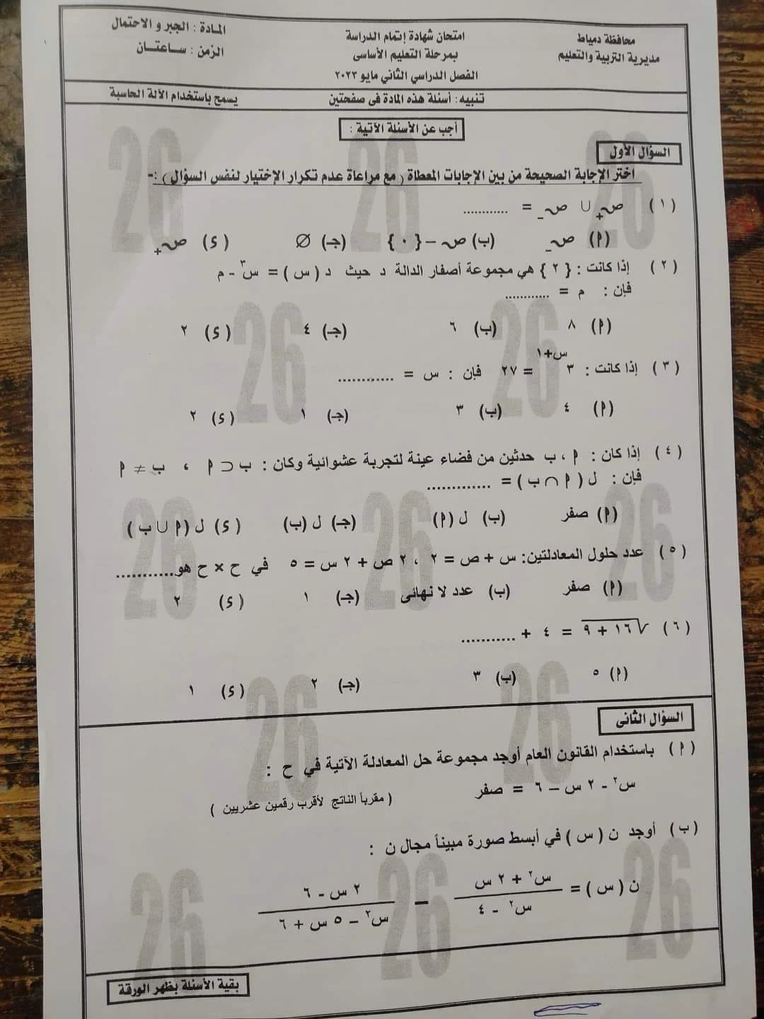 امتحان الجبر محافظة دمياط بالاجابات الصف الثالث الاعدادى ترم ثانى 2023